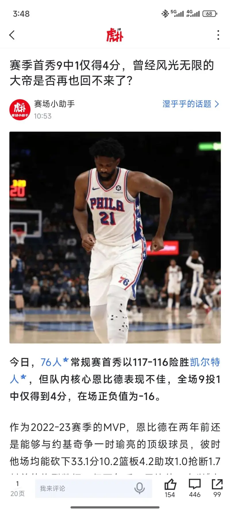 包含国际比赛日武汉三镇调整名单以备NBA总决赛，状态回暖环节打磨，态度坚定，医务组通报恢复的词条